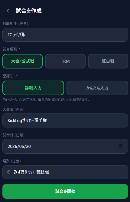 試合セットアップ画面